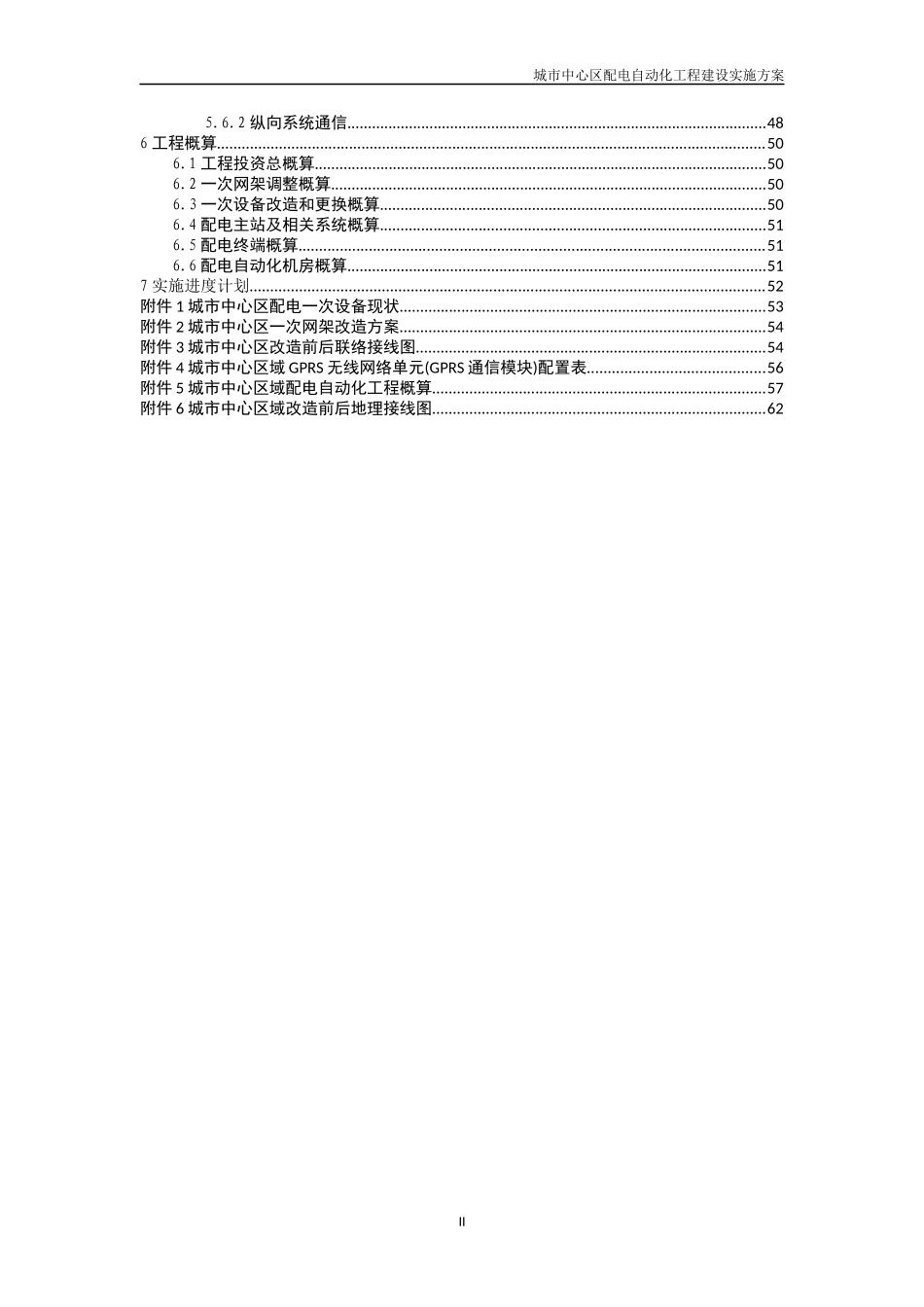 配电自动化工程建设实施方案(参考版)_第3页