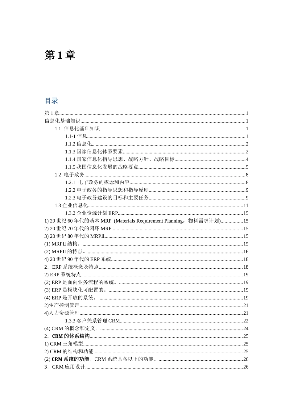 系统集成项目管理师教程之信息化基础知识_第1页