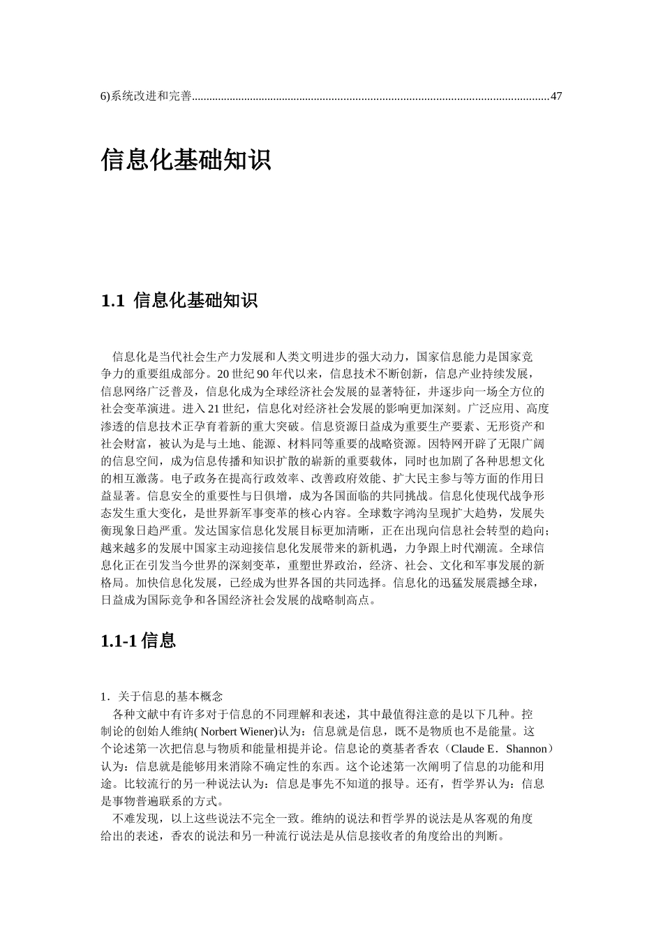 系统集成项目管理师教程之信息化基础知识_第3页