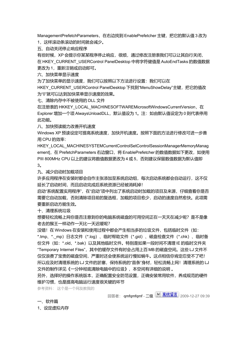 电脑上网突然很慢是怎么回事_第2页