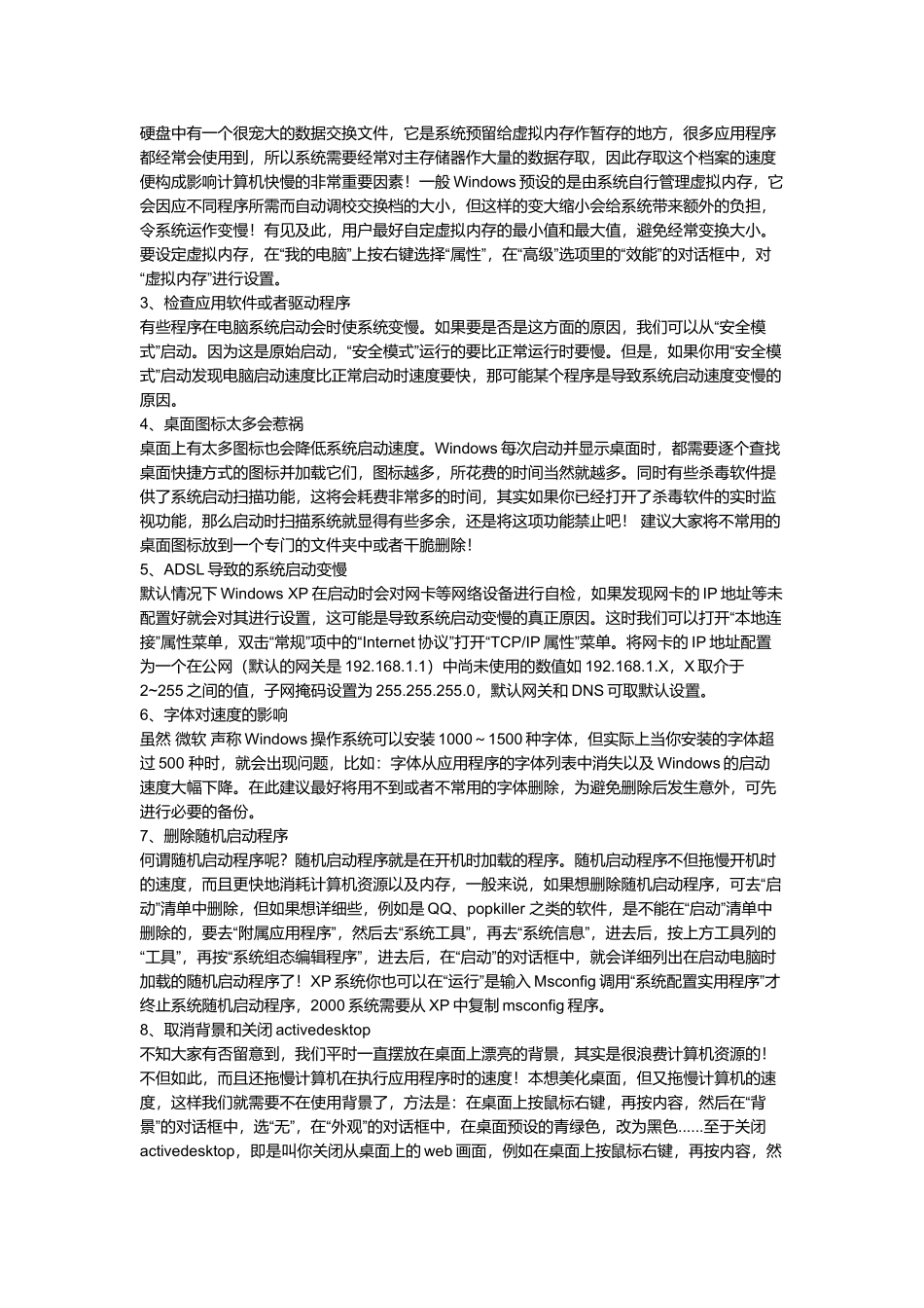 电脑上网突然很慢是怎么回事_第3页