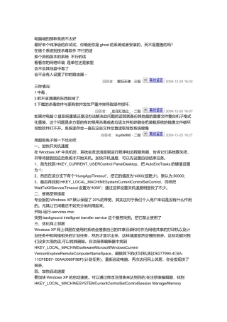 电脑上网突然很慢是怎么回事