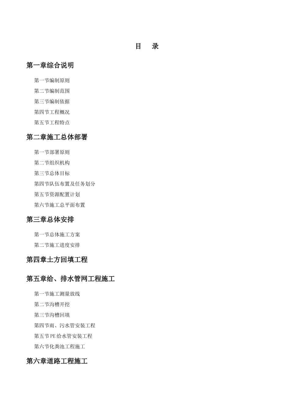 总坪施工组织设计_第1页