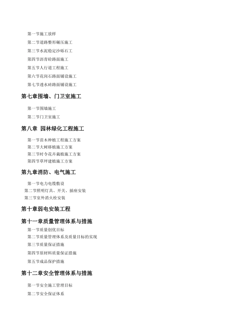 总坪施工组织设计_第2页