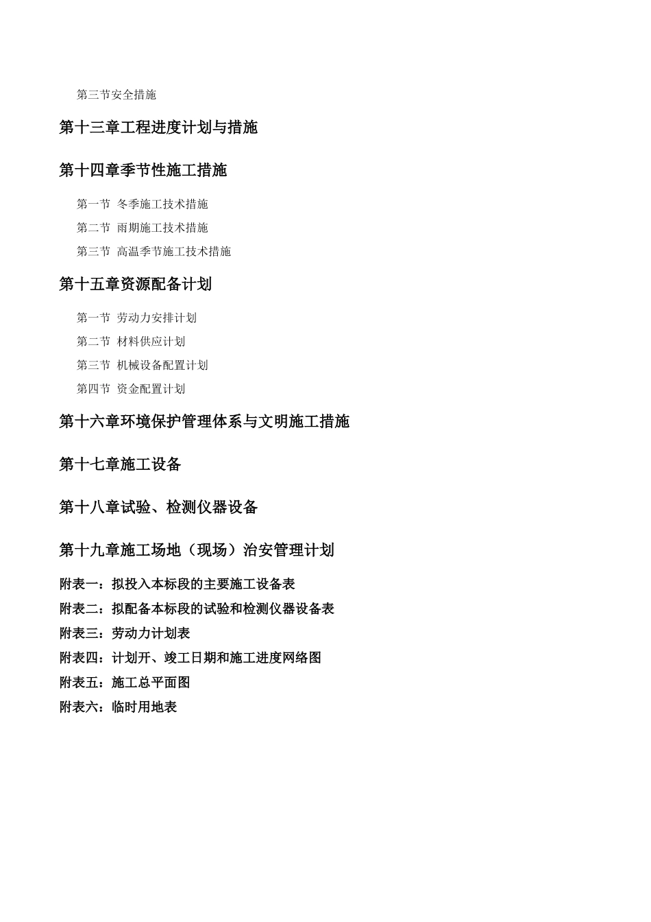 总坪施工组织设计_第3页