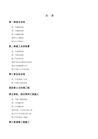 总坪施工组织设计