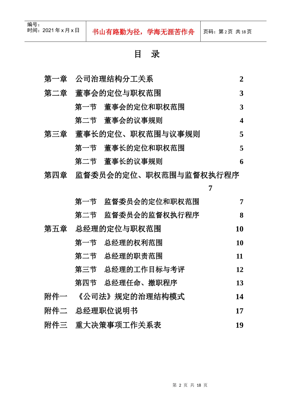 恒康乳业有限公司公司治理结构建议_第2页