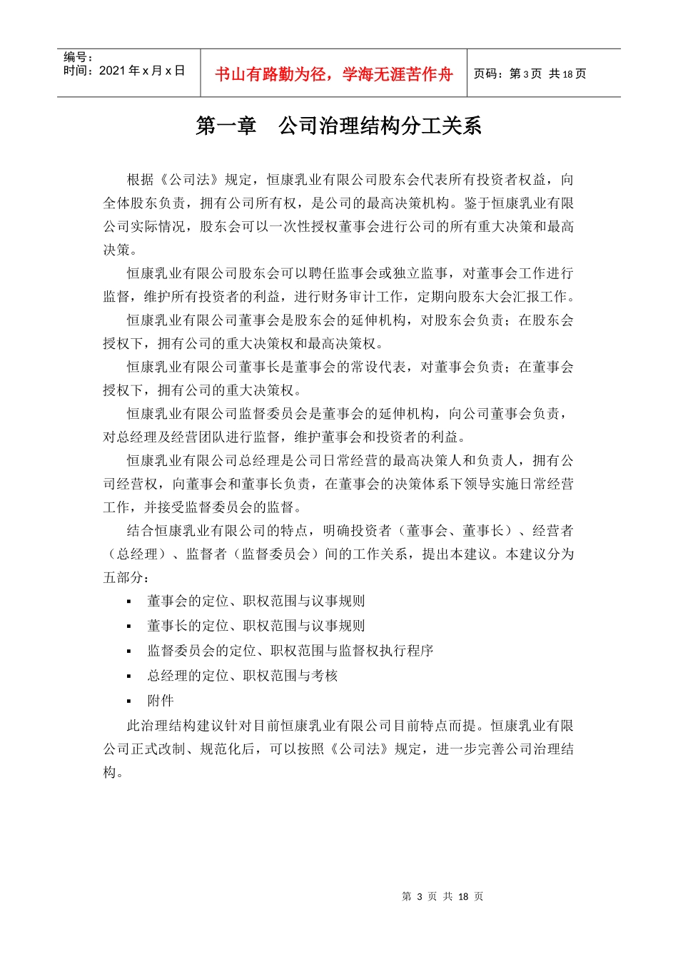 恒康乳业有限公司公司治理结构建议_第3页