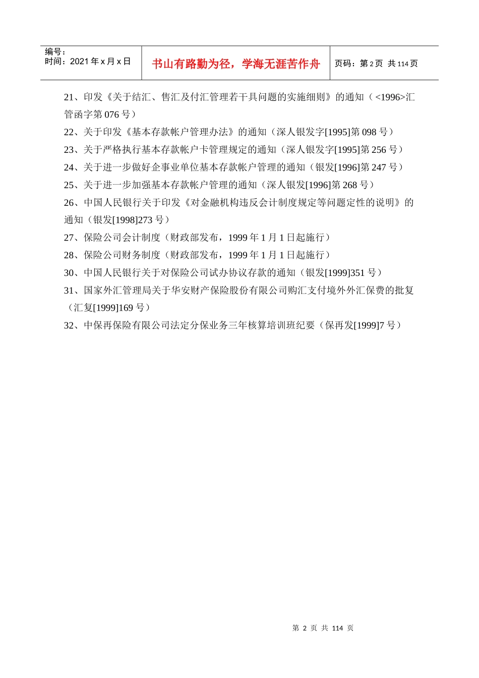 我国财会管理制度汇编_第2页