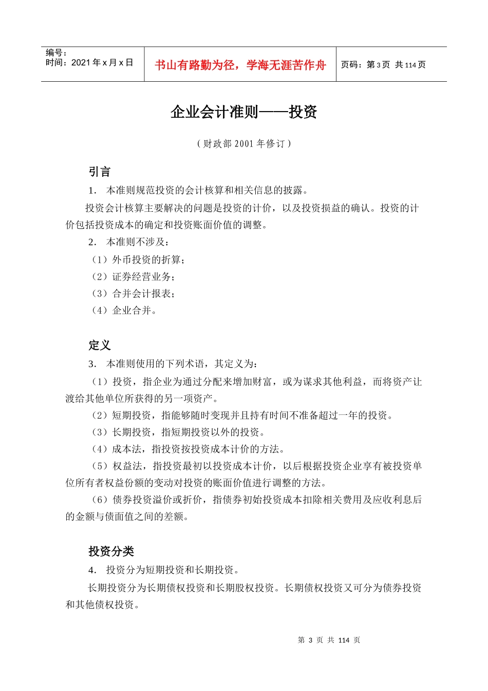 我国财会管理制度汇编_第3页