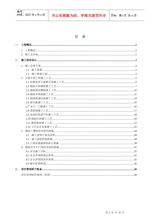 惠东装修施工组织设计