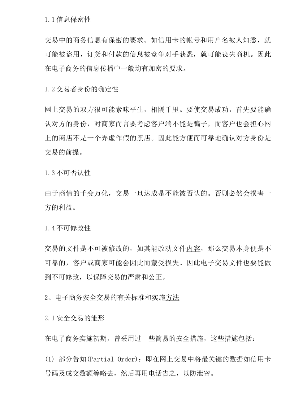 电子商务安全体系的发展与动态_第2页