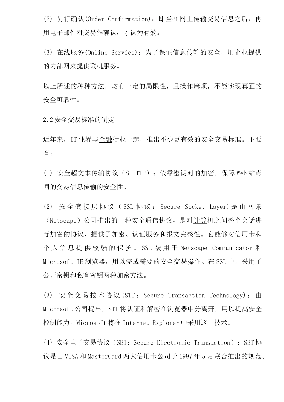 电子商务安全体系的发展与动态_第3页