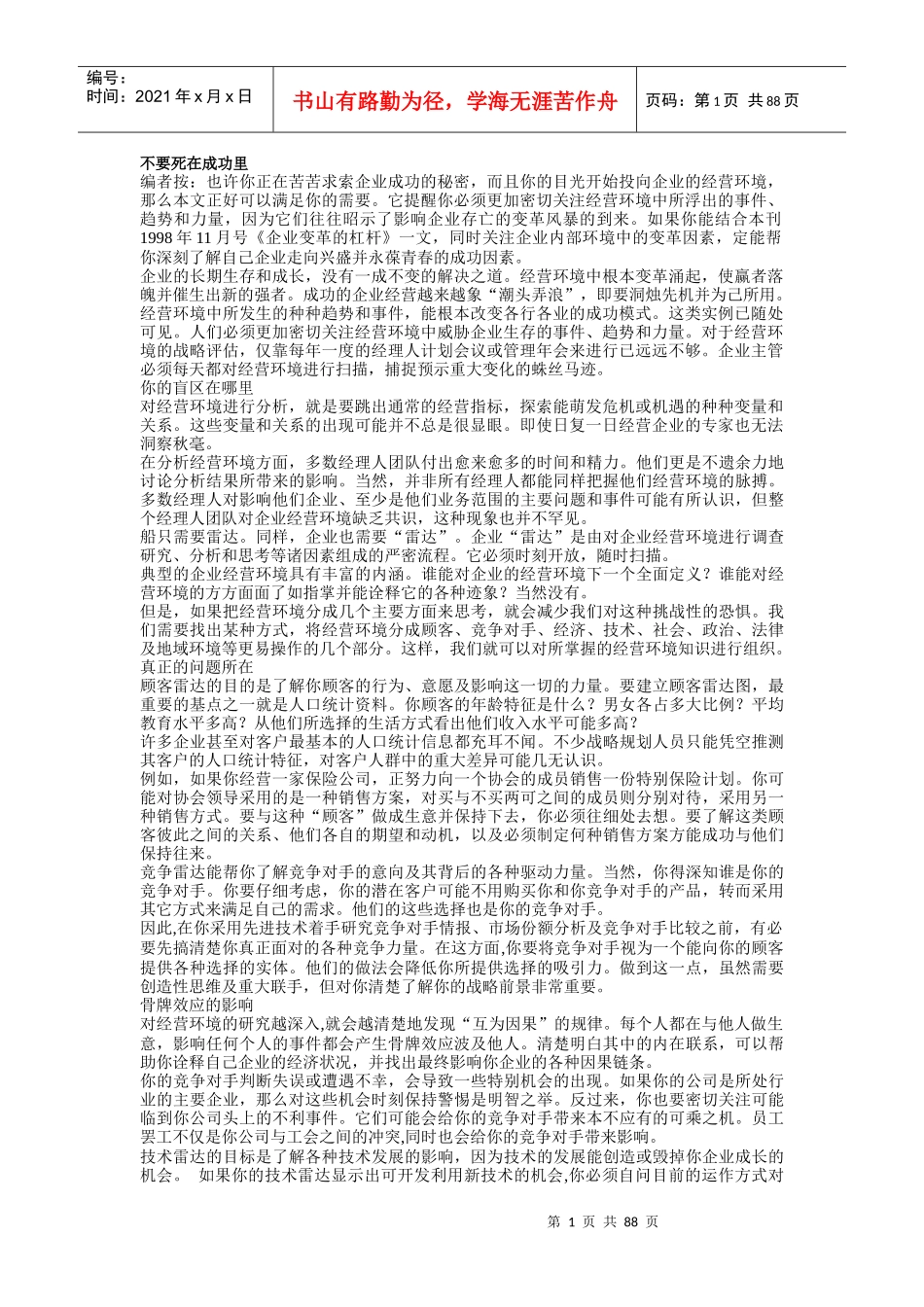 战略管理资料(DOC92页)_第1页