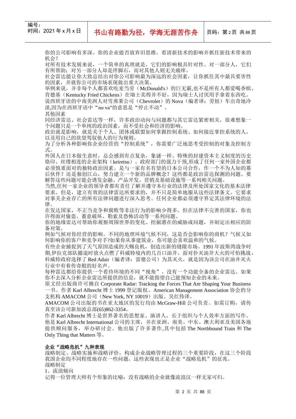 战略管理资料(DOC92页)_第2页