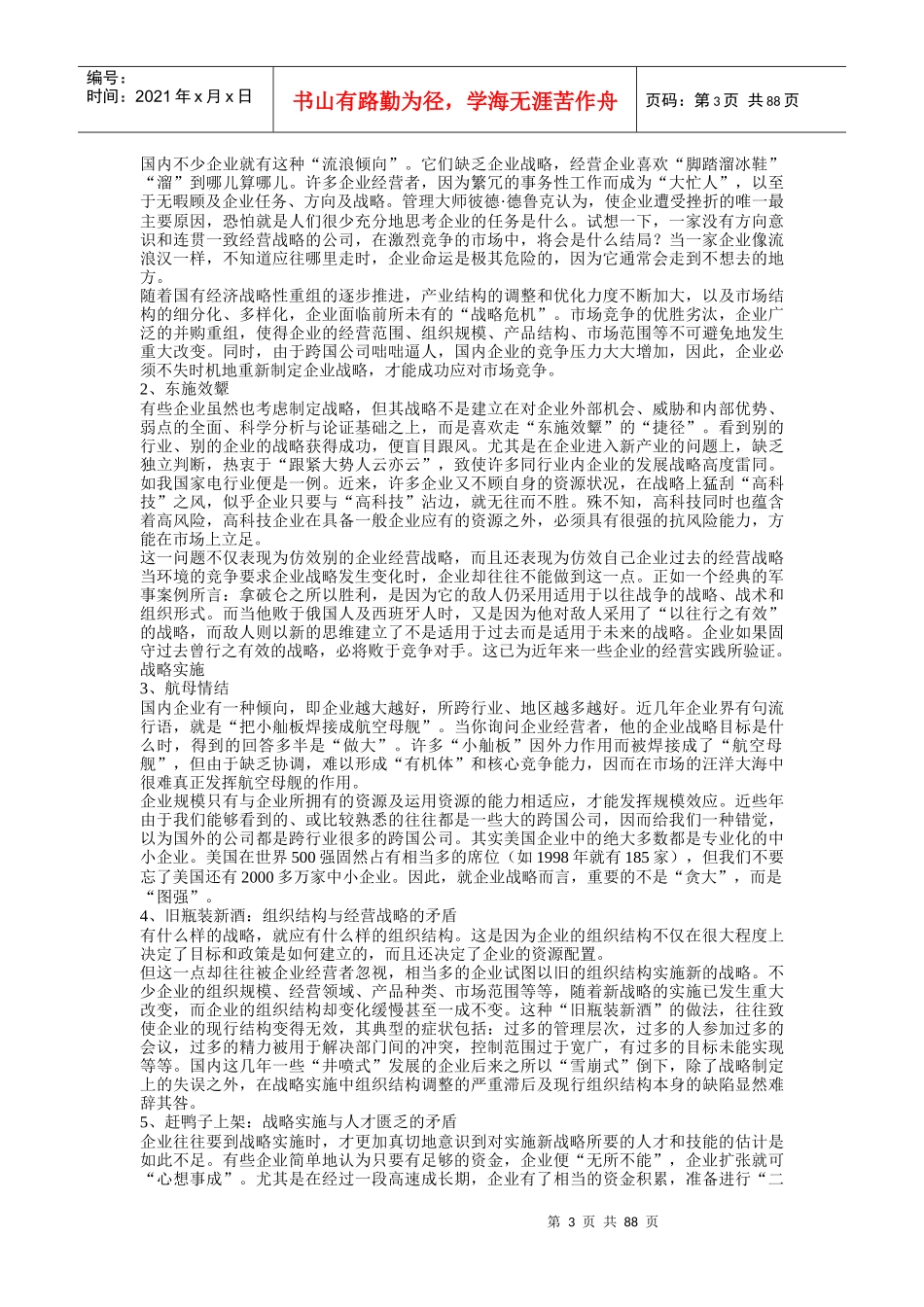 战略管理资料(DOC92页)_第3页