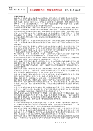 战略管理资料(DOC92页)
