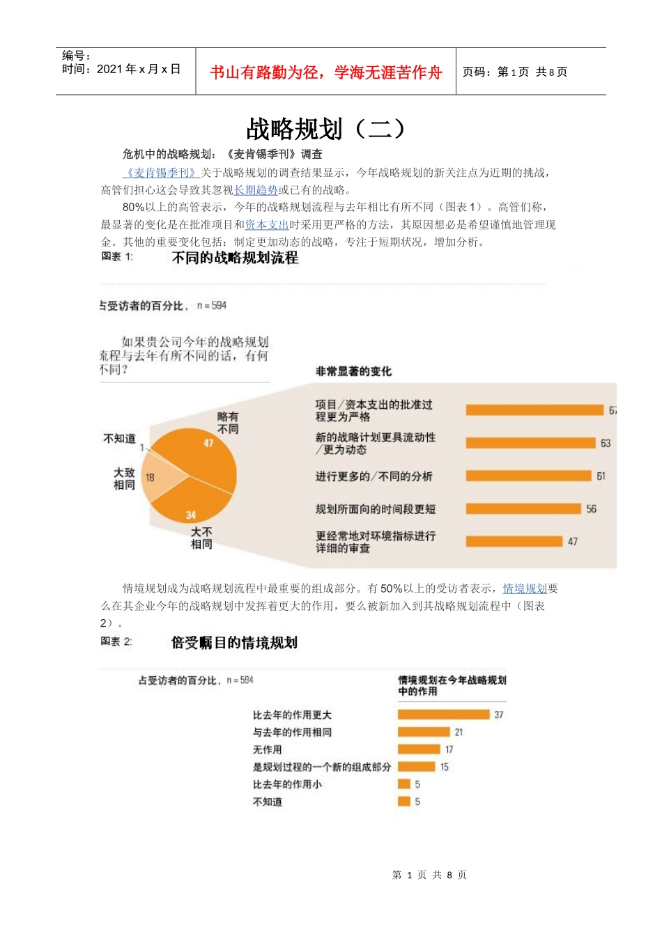 战略规划 (二)_第1页