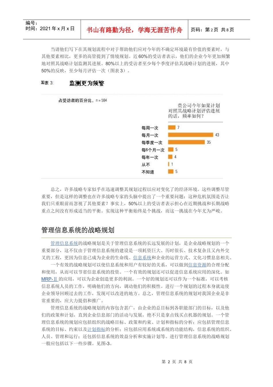 战略规划 (二)_第2页