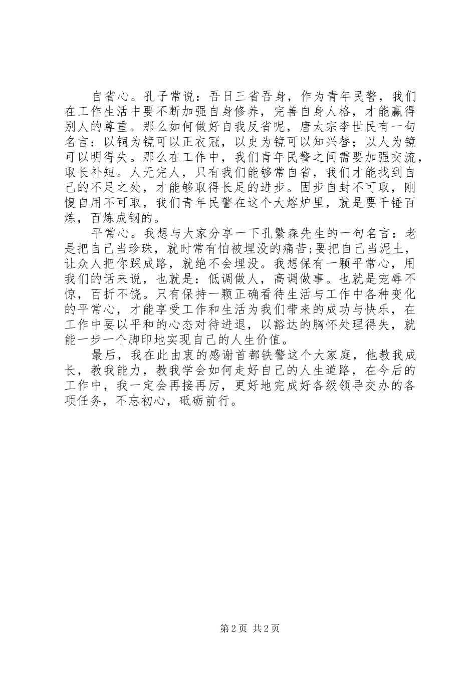 20XX年青年干警座谈会发言演讲稿材料_第2页
