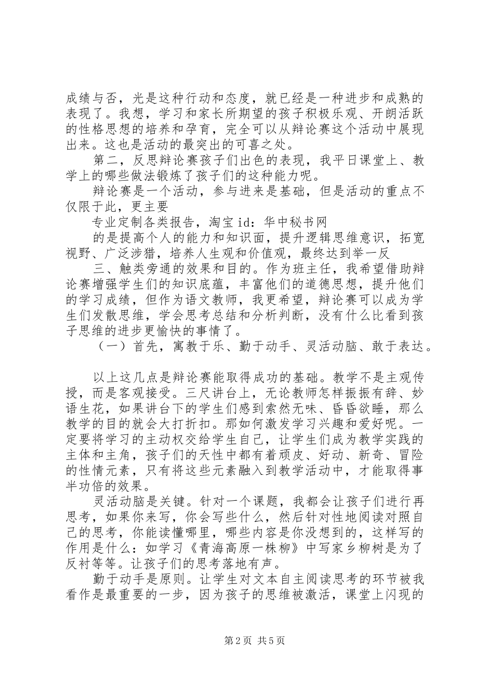 市文化局西博会推介发言稿(审)_第2页