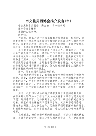 市文化局西博会推介发言稿(审)