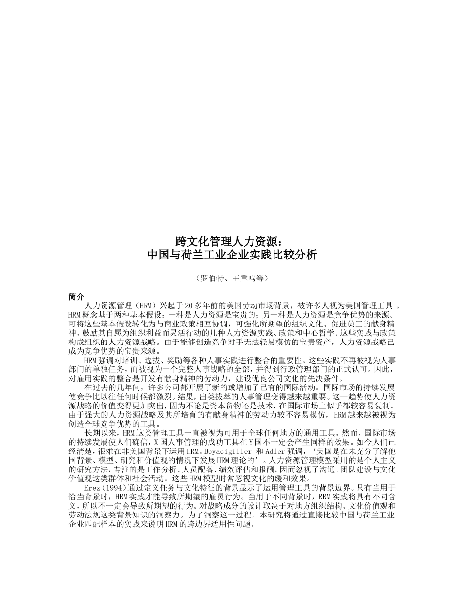 我国与荷兰工业企业跨文化管理人力资源比较_第1页