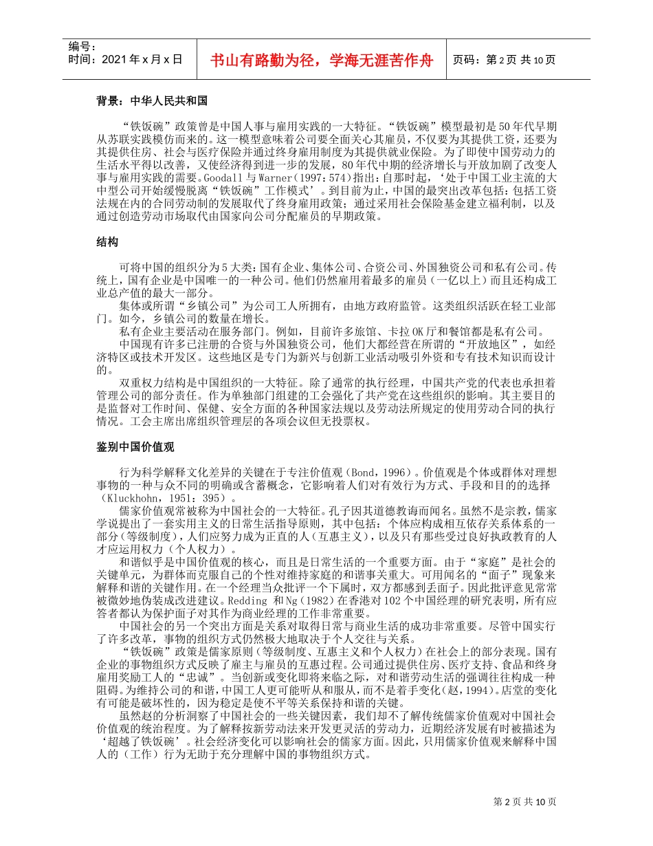 我国与荷兰工业企业跨文化管理人力资源比较_第2页