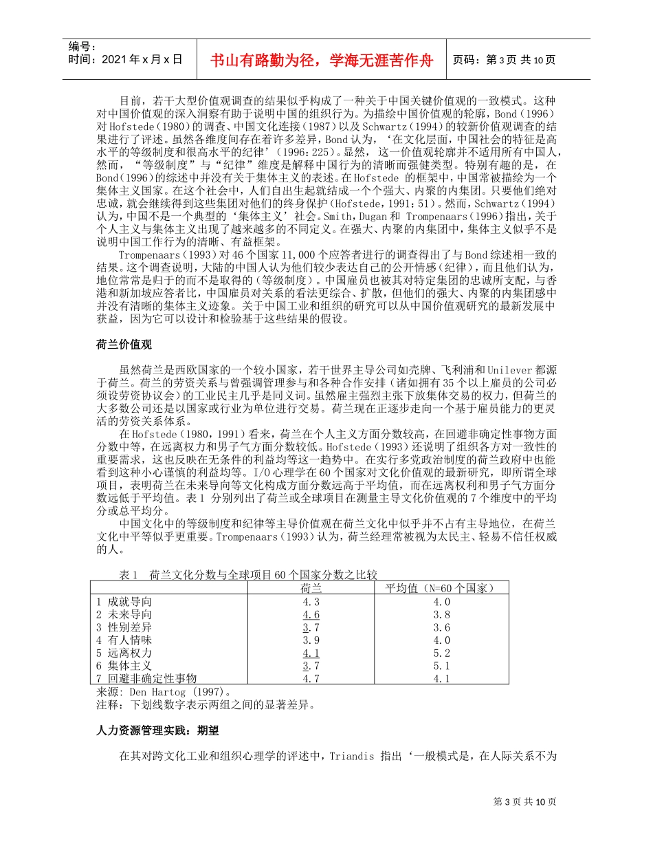 我国与荷兰工业企业跨文化管理人力资源比较_第3页