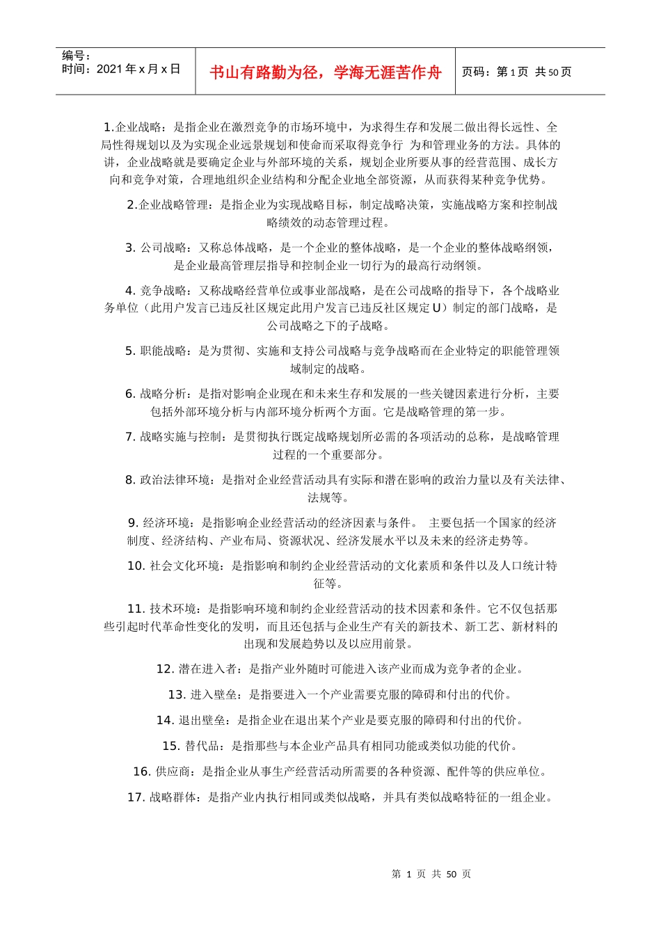 战略管理(总)_第1页