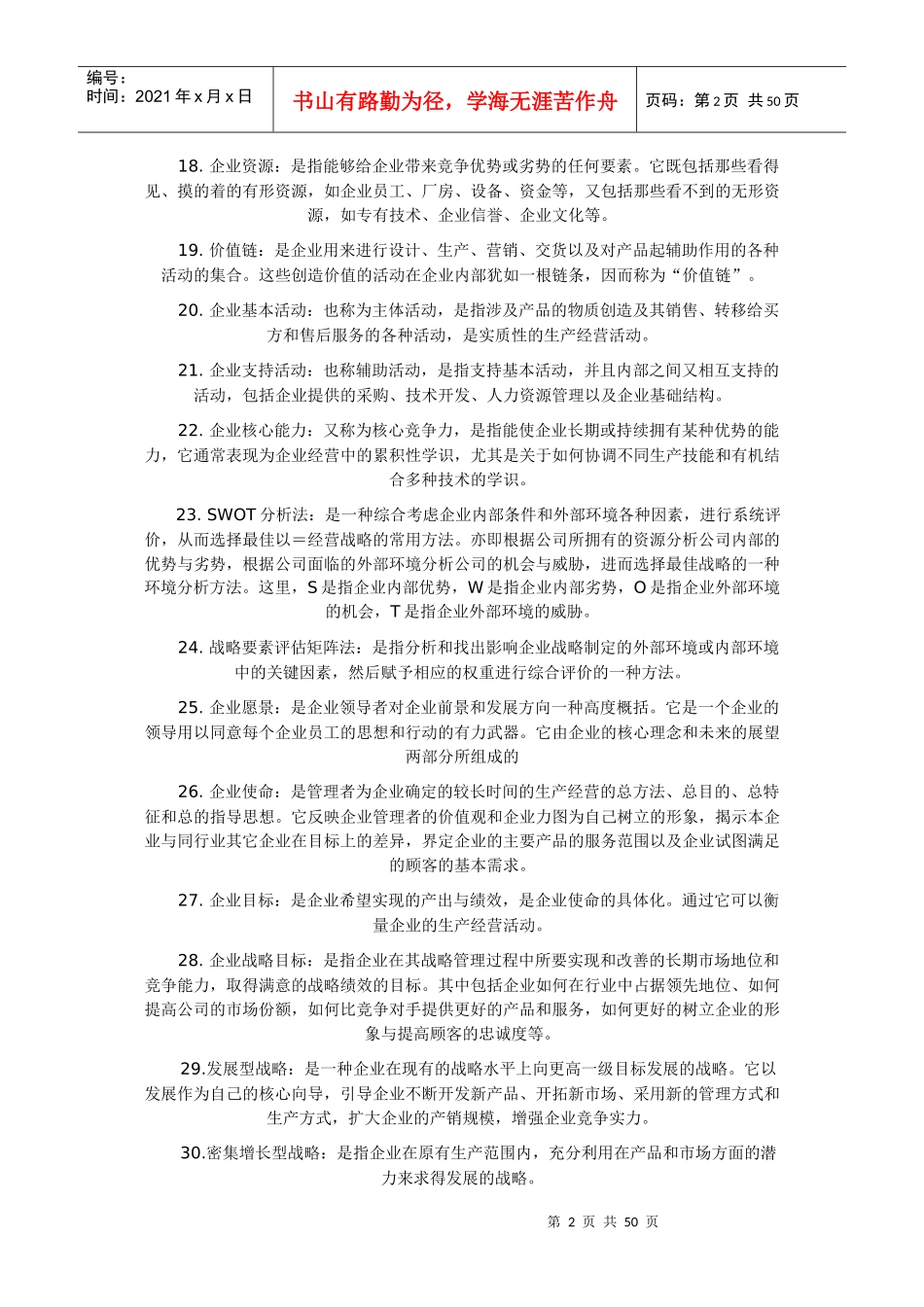 战略管理(总)_第2页