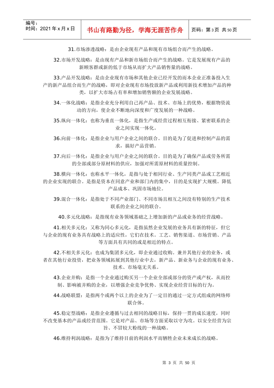 战略管理(总)_第3页