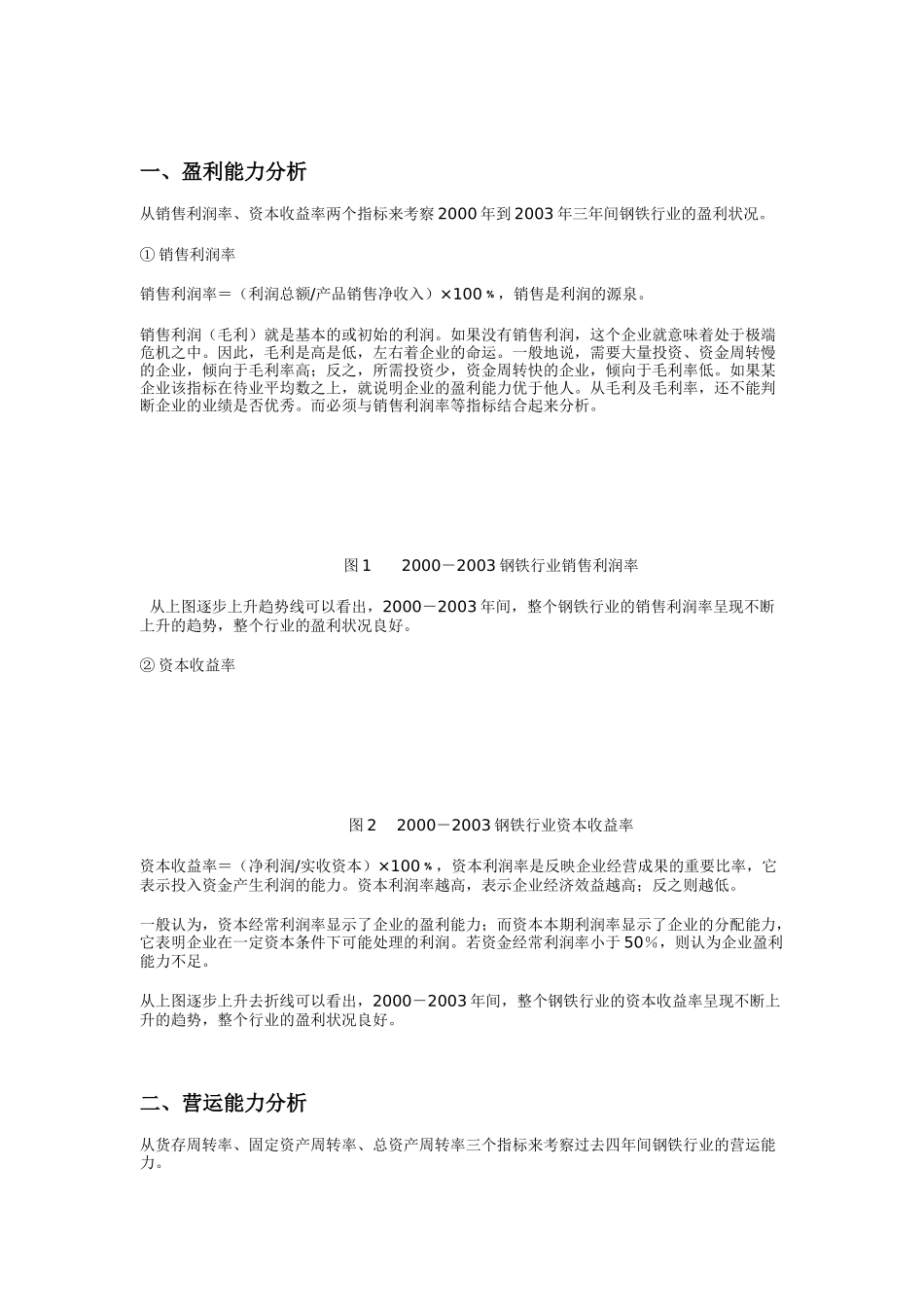 我国钢铁行业财务状况讲解分析_第1页