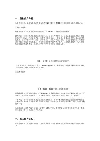 我国钢铁行业财务状况讲解分析