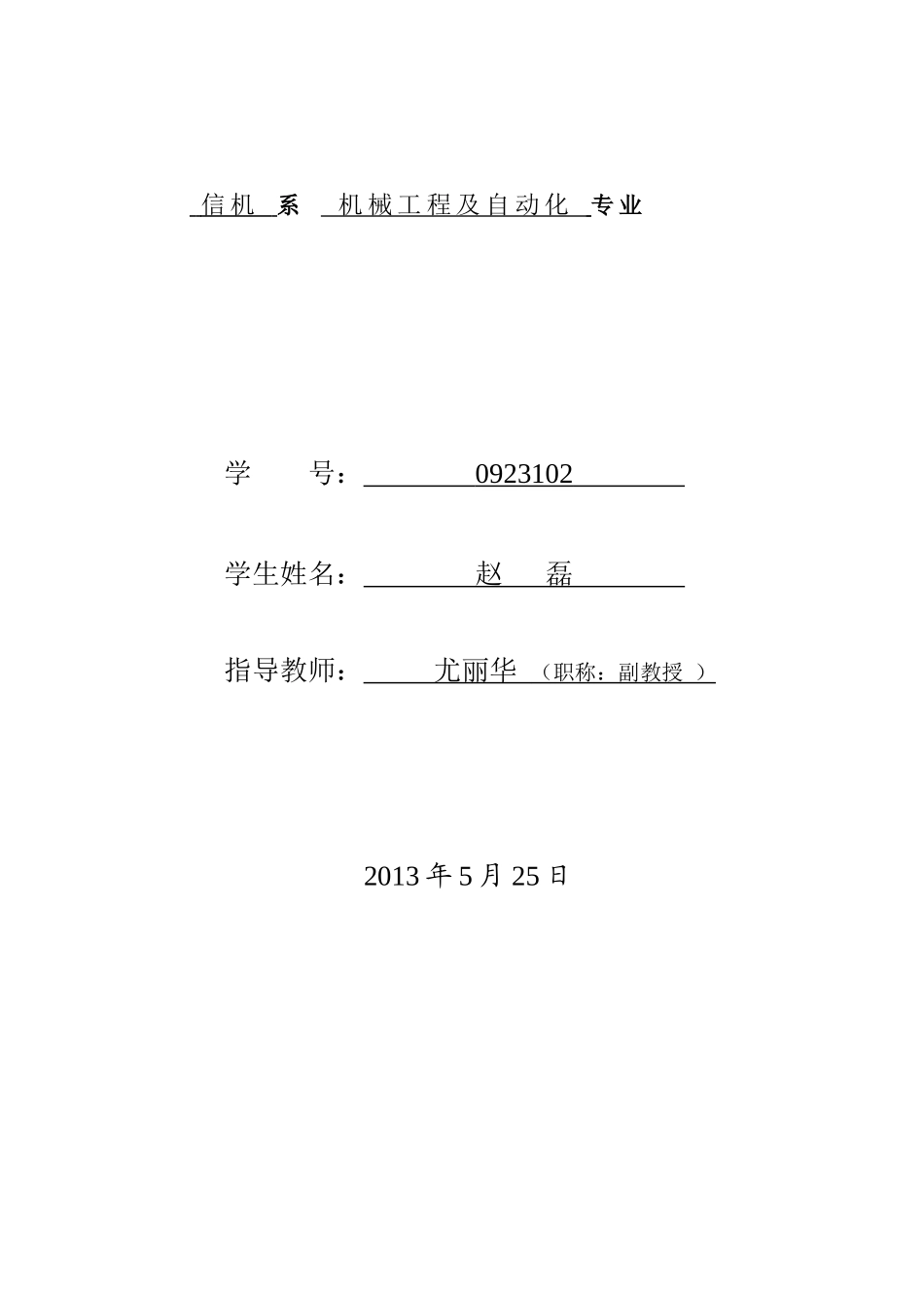 自动化立体仓库堆垛起重机机械设计_第2页