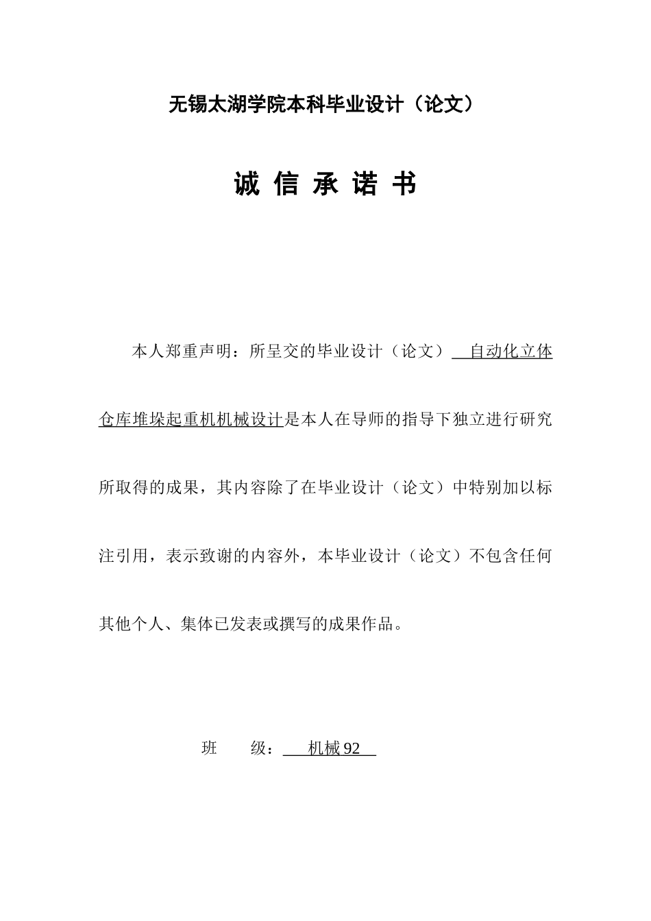 自动化立体仓库堆垛起重机机械设计_第3页