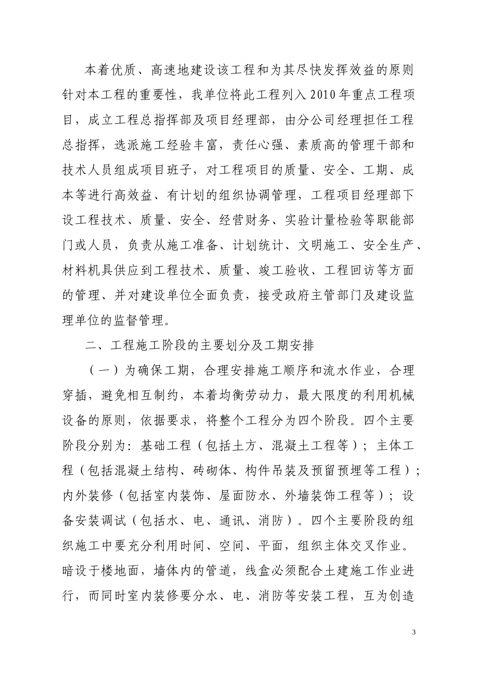 慧海园施工组织设计砖混结构_第3页