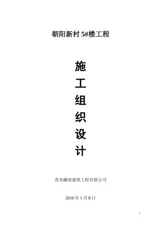 慧海园施工组织设计砖混结构