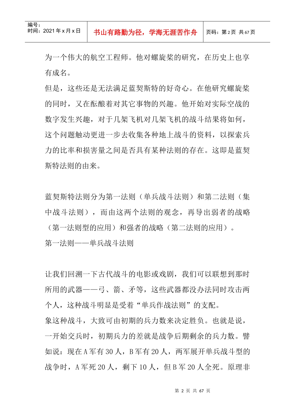 必胜的行销战略——蓝契斯特法则_第2页