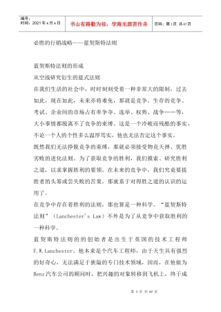 必胜的行销战略——蓝契斯特法则