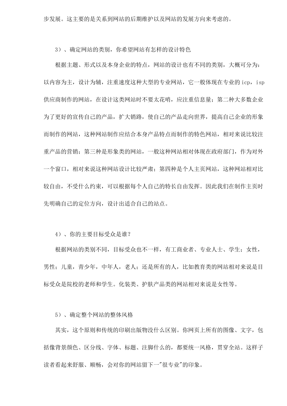 网站策划常识doc9_第2页