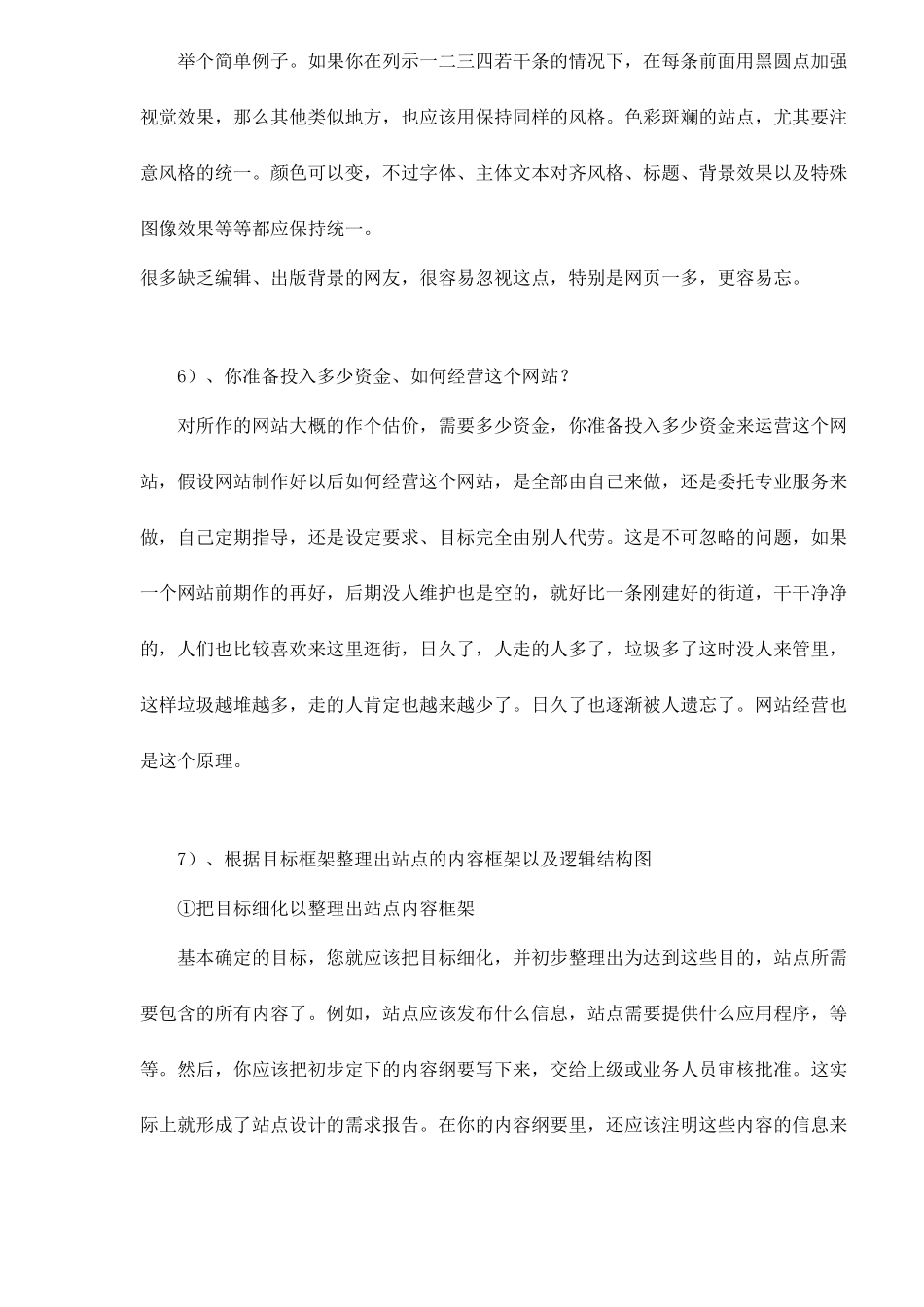 网站策划常识doc9_第3页