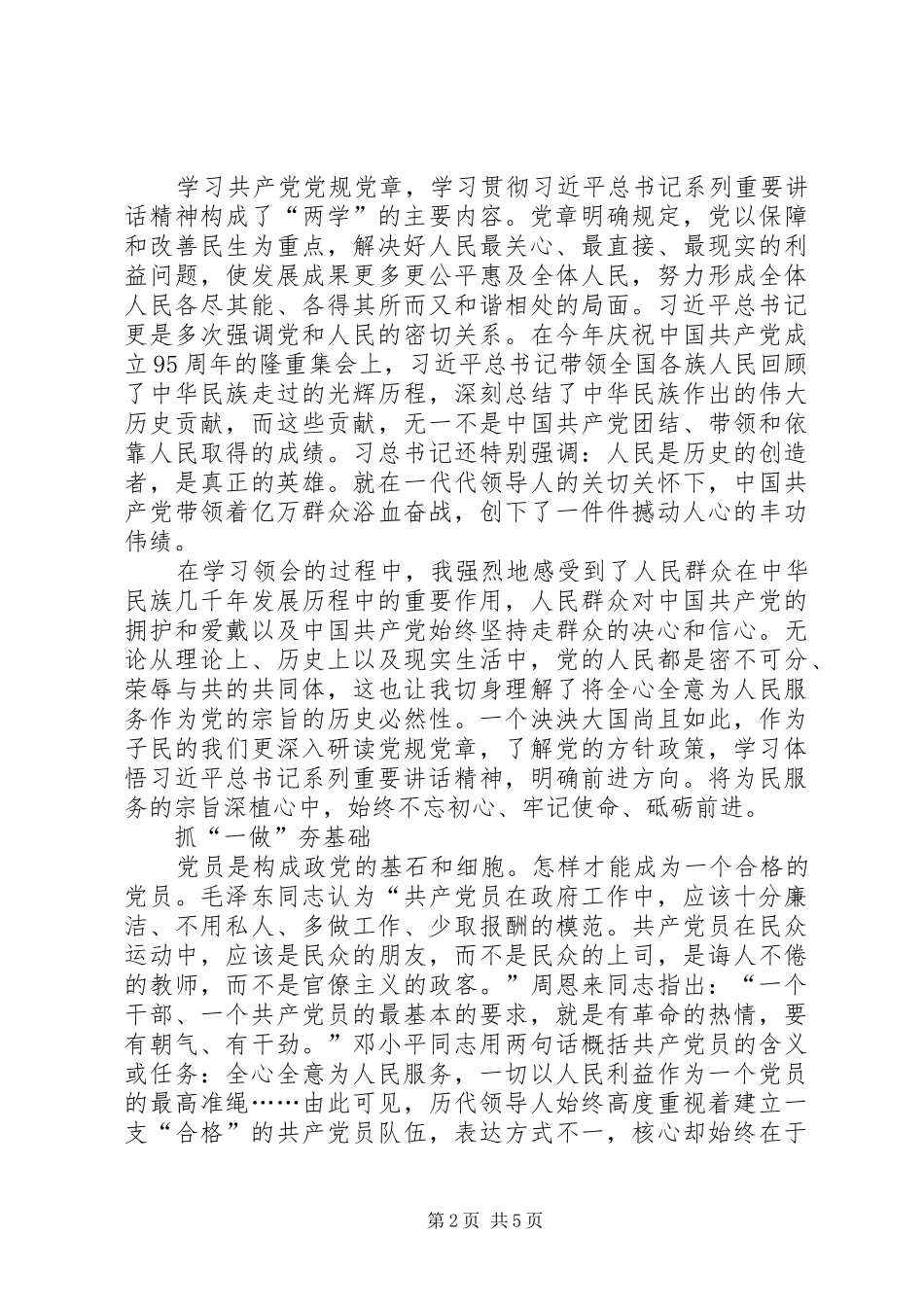 “两学一做”学习教育第三专题发言稿范文：强化宗旨意识、提升服务效能_第2页