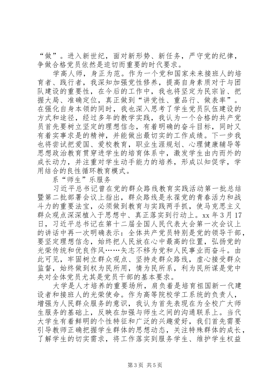 “两学一做”学习教育第三专题发言稿范文：强化宗旨意识、提升服务效能_第3页