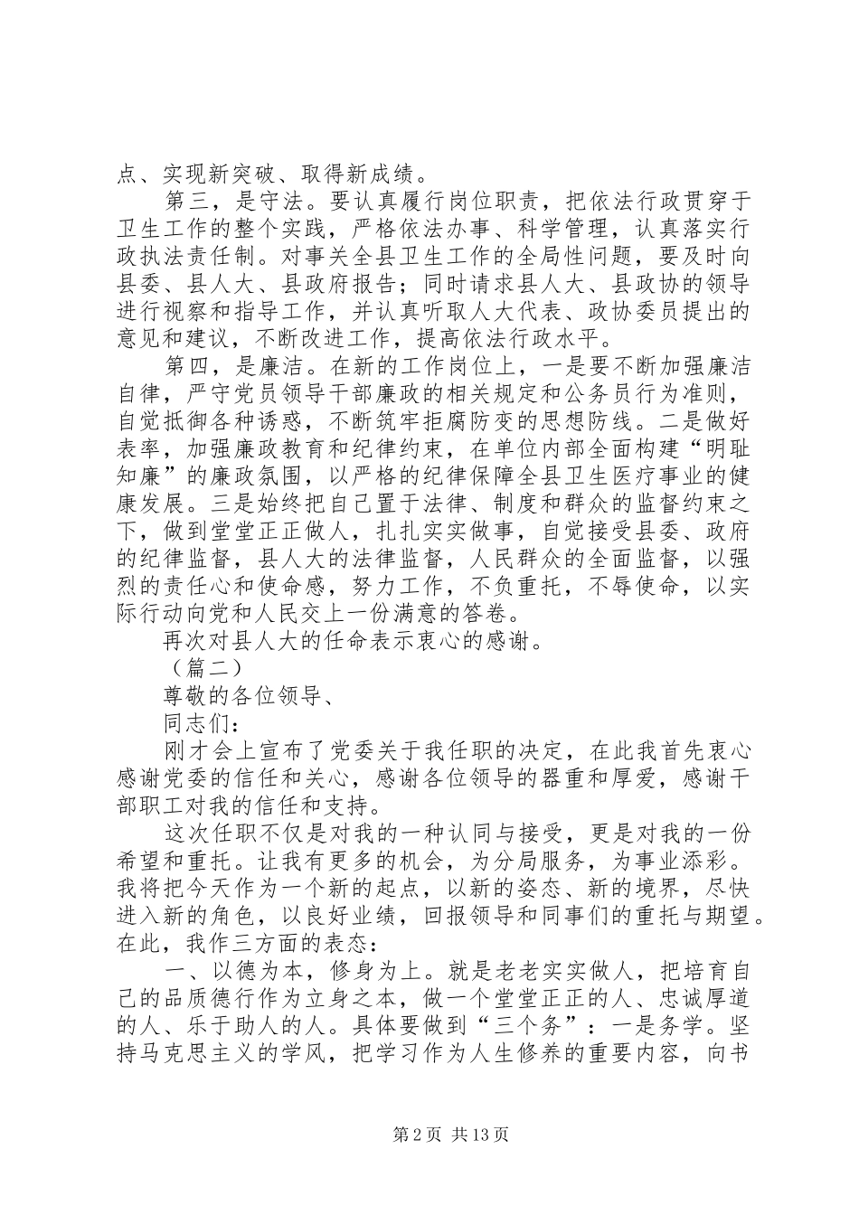 领导任职表态发言大全（共10篇）_第2页