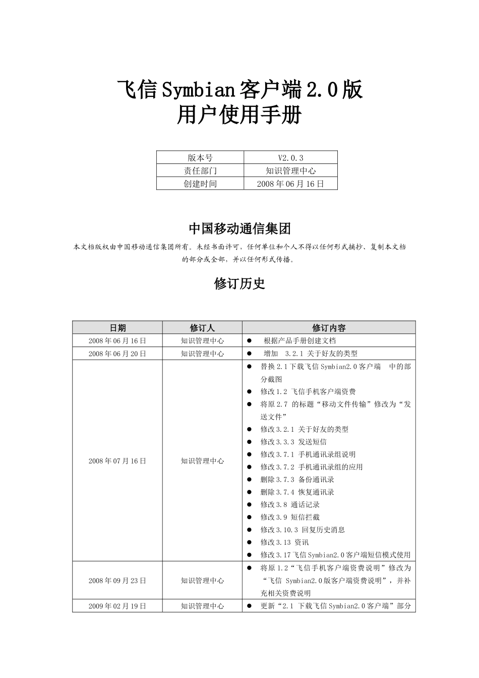 飞信Symbian客户端2.0版用户操作手册_第1页