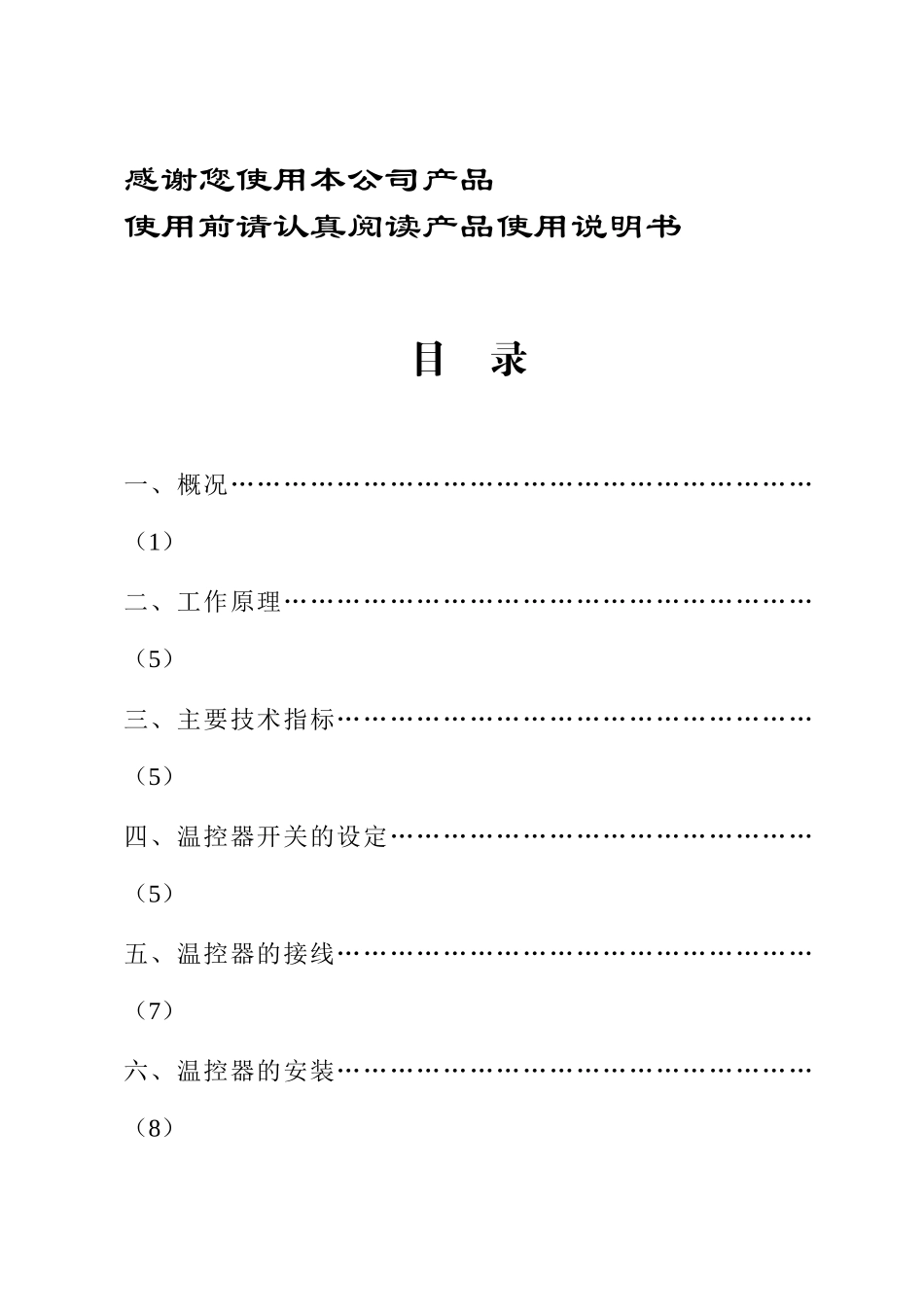 感谢您使用本厂产品_第1页