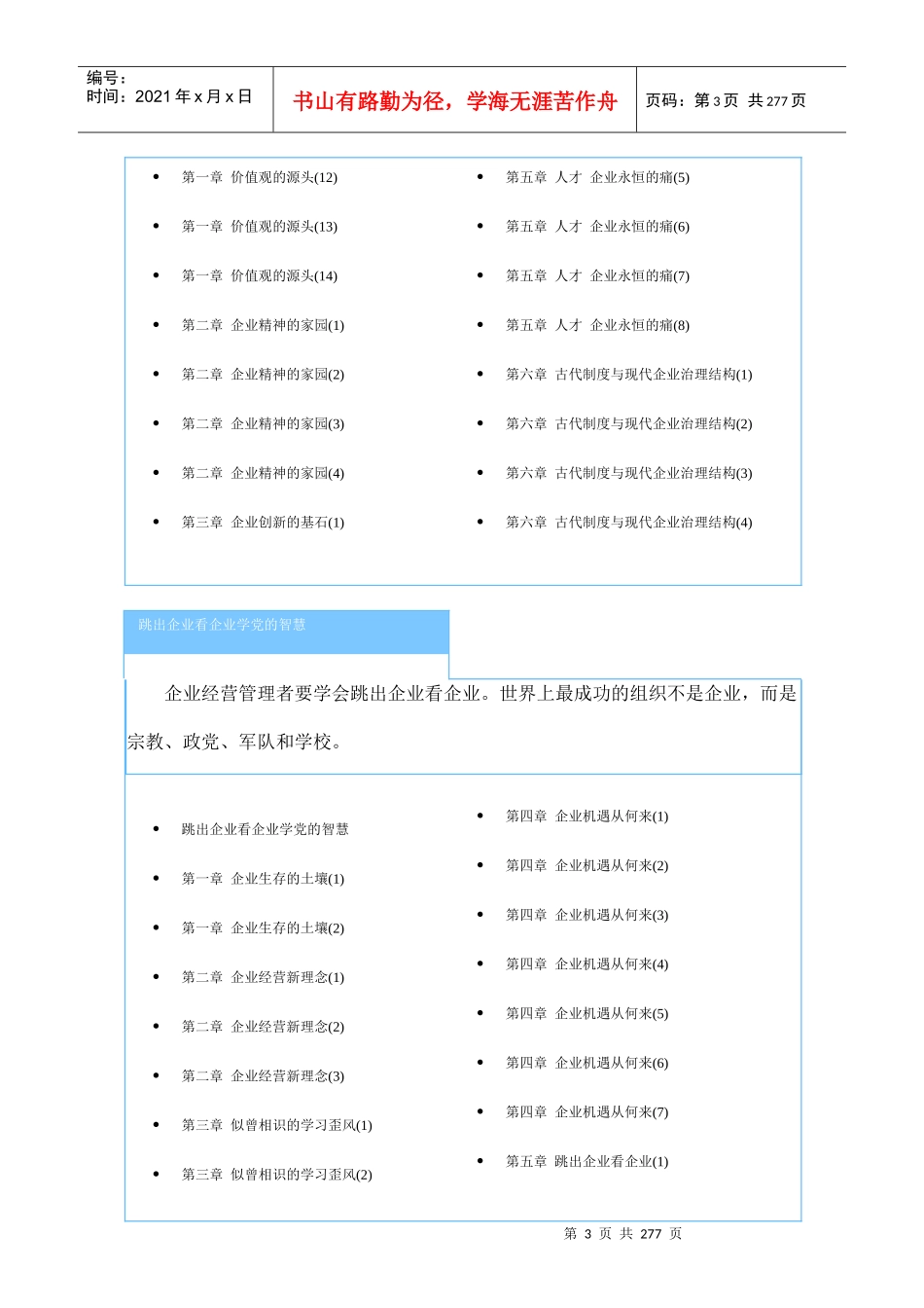 我国企业应向谁学习_第3页