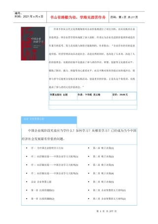 我国企业应向谁学习