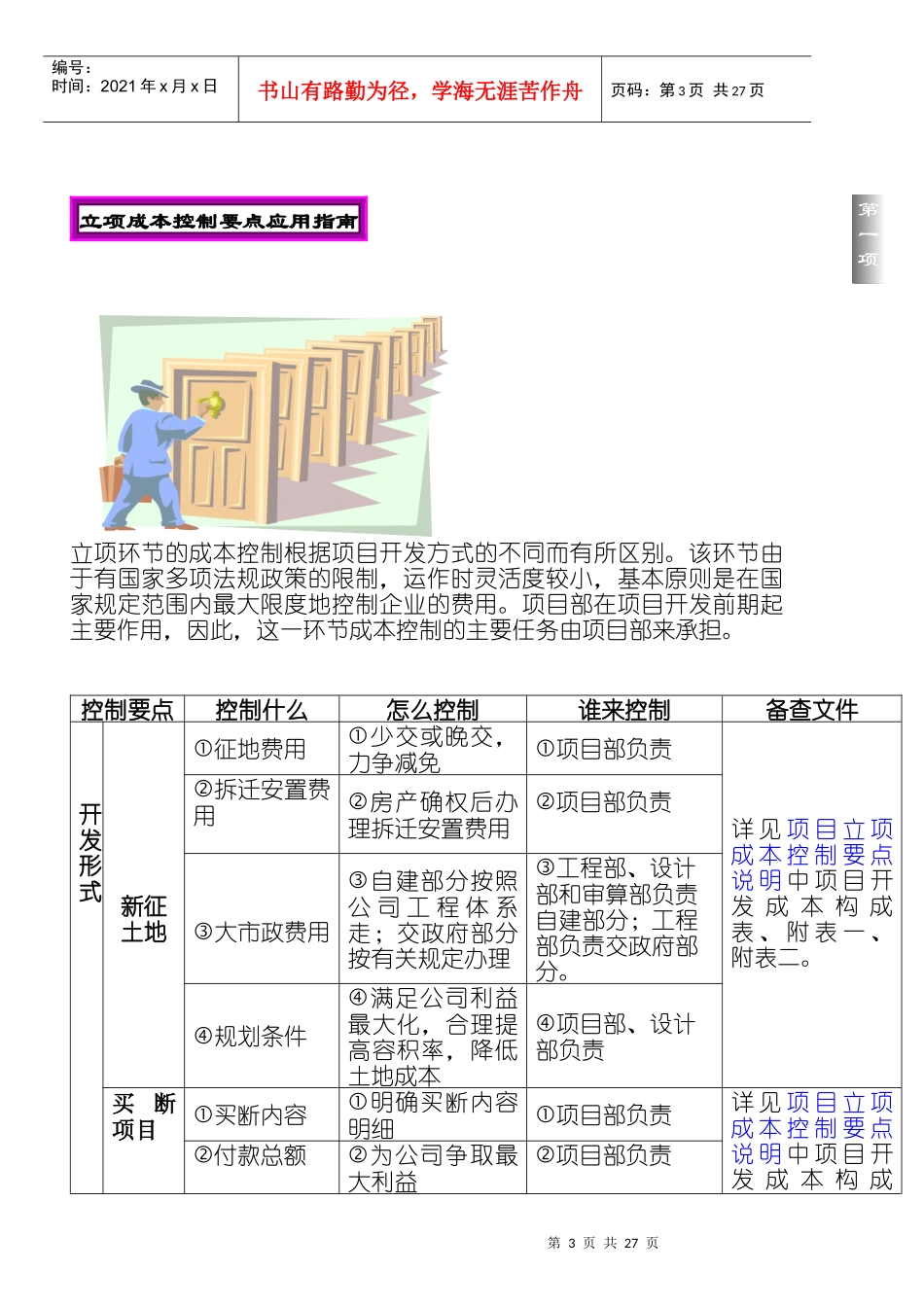 成本控制要点应用指南(doc 28页)_第3页